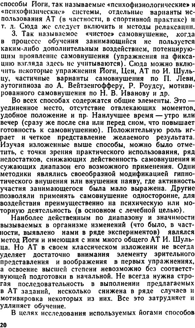 📖 DJVU. Самовнушение и его влияние на организм человека. Ромен А. Страница 19. Читать онлайн djvu