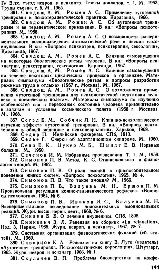 📖 DJVU. Самовнушение и его влияние на организм человека. Ромен А. Страница 190. Читать онлайн djvu