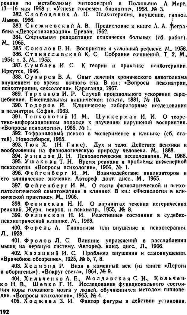 📖 DJVU. Самовнушение и его влияние на организм человека. Ромен А. Страница 191. Читать онлайн djvu