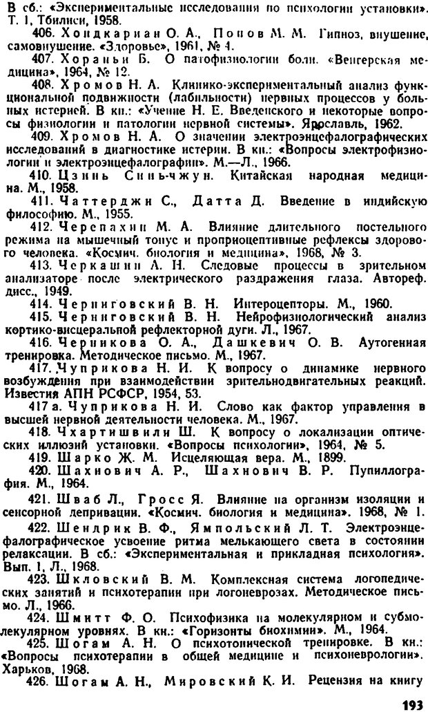 📖 DJVU. Самовнушение и его влияние на организм человека. Ромен А. Страница 192. Читать онлайн djvu