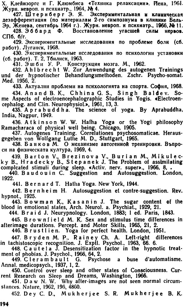 📖 DJVU. Самовнушение и его влияние на организм человека. Ромен А. Страница 193. Читать онлайн djvu