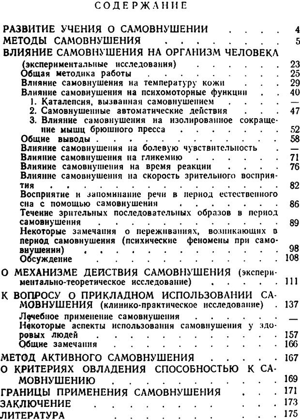 📖 DJVU. Самовнушение и его влияние на организм человека. Ромен А. Страница 198. Читать онлайн djvu