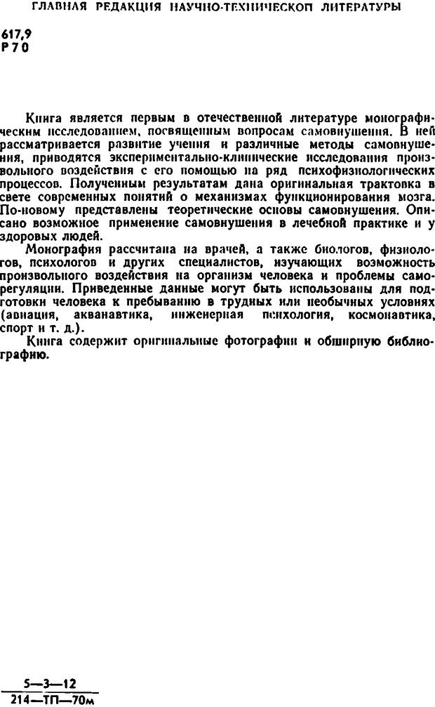 📖 DJVU. Самовнушение и его влияние на организм человека. Ромен А. Страница 199. Читать онлайн djvu