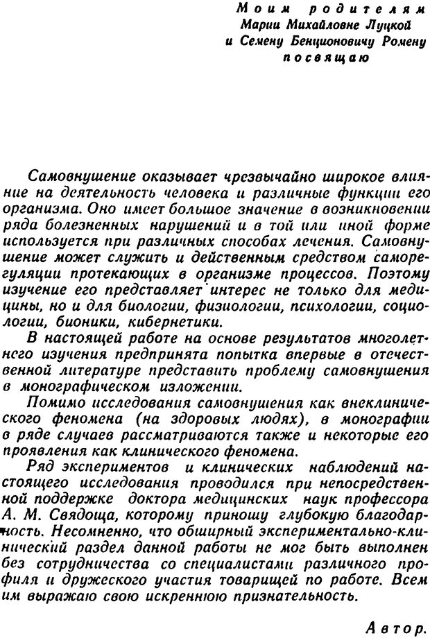 📖 DJVU. Самовнушение и его влияние на организм человека. Ромен А. Страница 2. Читать онлайн djvu