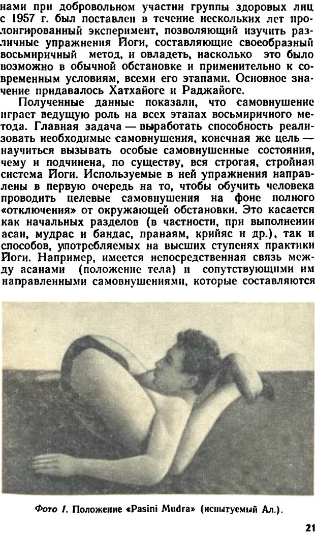 📖 DJVU. Самовнушение и его влияние на организм человека. Ромен А. Страница 20. Читать онлайн djvu