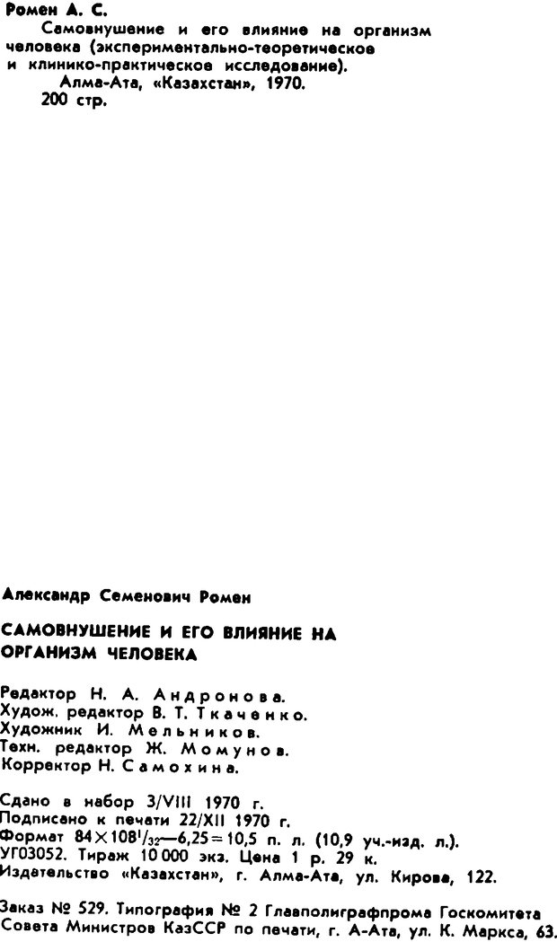 📖 DJVU. Самовнушение и его влияние на организм человека. Ромен А. Страница 200. Читать онлайн djvu