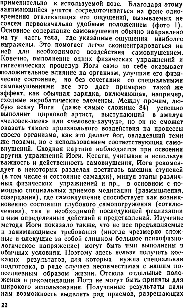 📖 DJVU. Самовнушение и его влияние на организм человека. Ромен А. Страница 21. Читать онлайн djvu