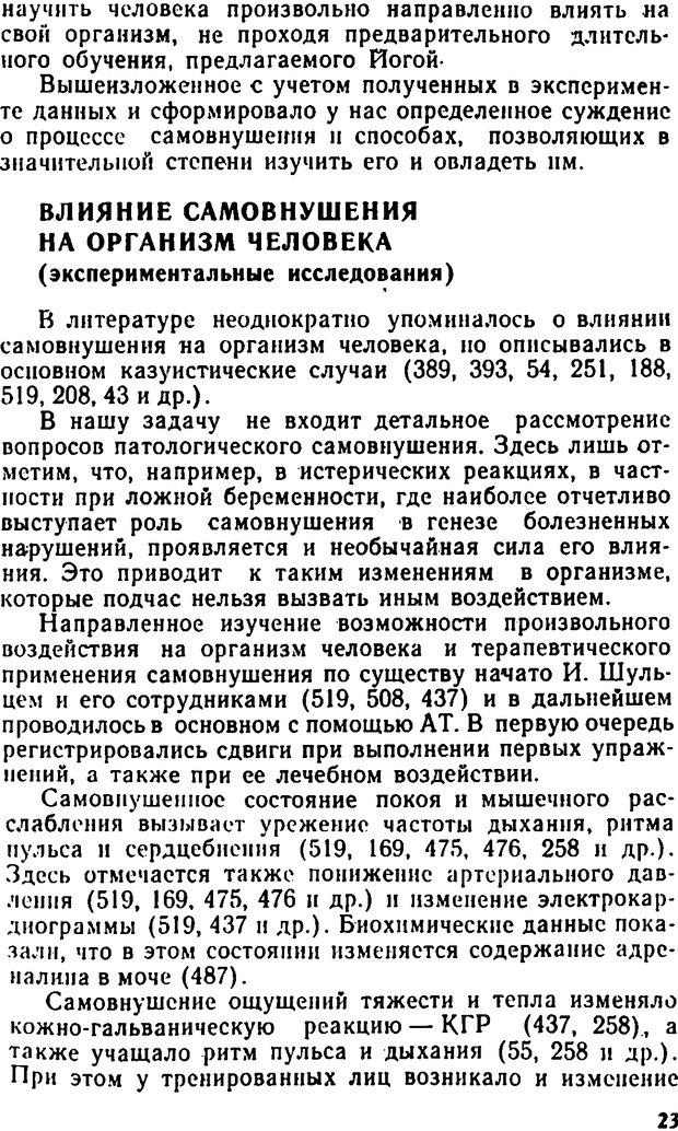 📖 DJVU. Самовнушение и его влияние на организм человека. Ромен А. Страница 22. Читать онлайн djvu