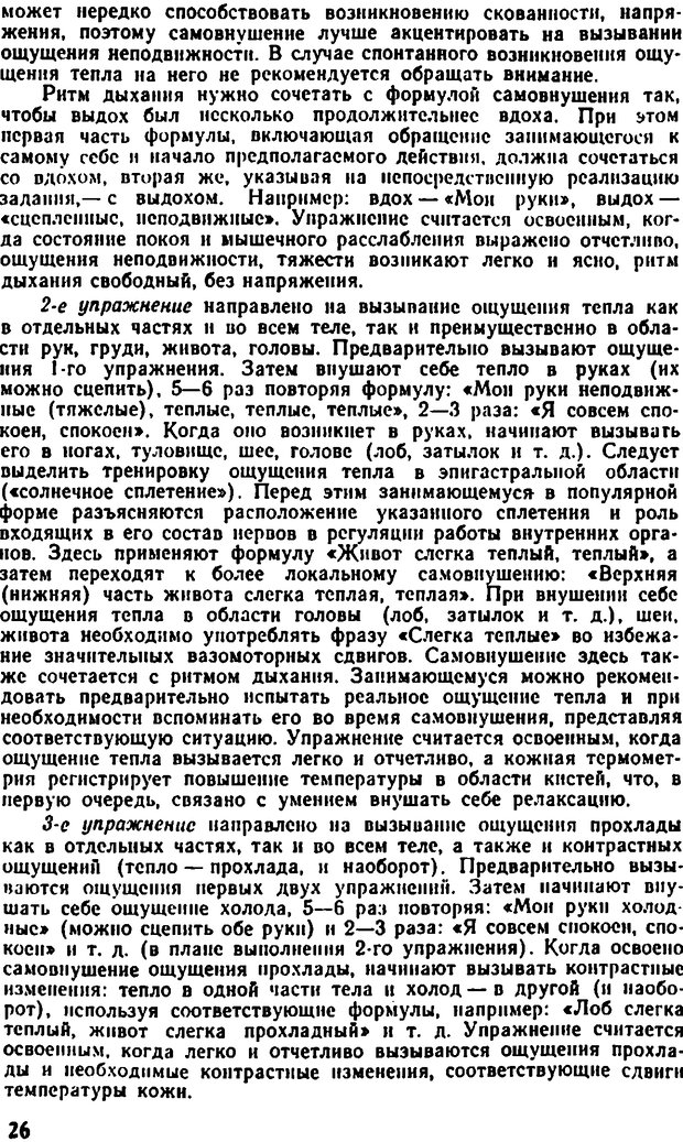 📖 DJVU. Самовнушение и его влияние на организм человека. Ромен А. Страница 25. Читать онлайн djvu