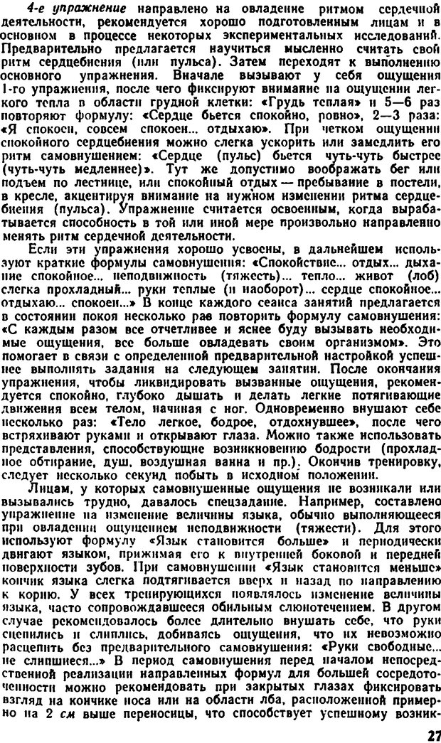 📖 DJVU. Самовнушение и его влияние на организм человека. Ромен А. Страница 26. Читать онлайн djvu