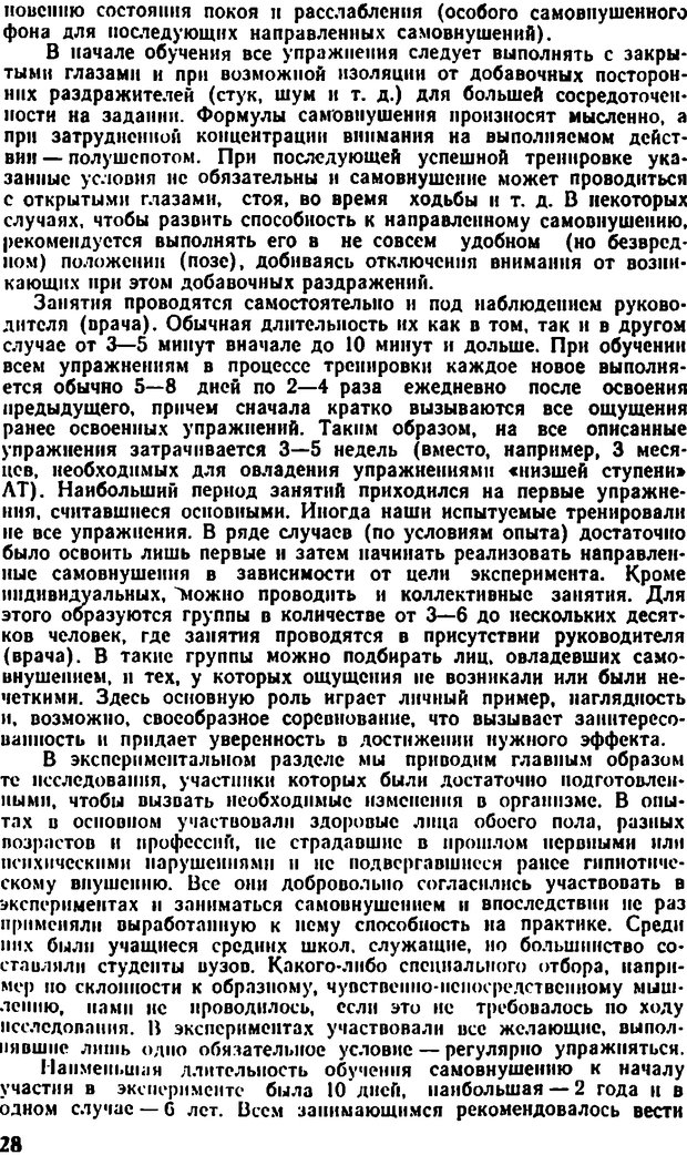 📖 DJVU. Самовнушение и его влияние на организм человека. Ромен А. Страница 27. Читать онлайн djvu