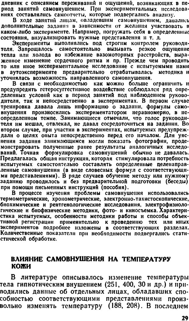 📖 DJVU. Самовнушение и его влияние на организм человека. Ромен А. Страница 28. Читать онлайн djvu
