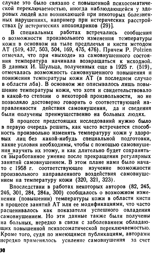 📖 DJVU. Самовнушение и его влияние на организм человека. Ромен А. Страница 29. Читать онлайн djvu