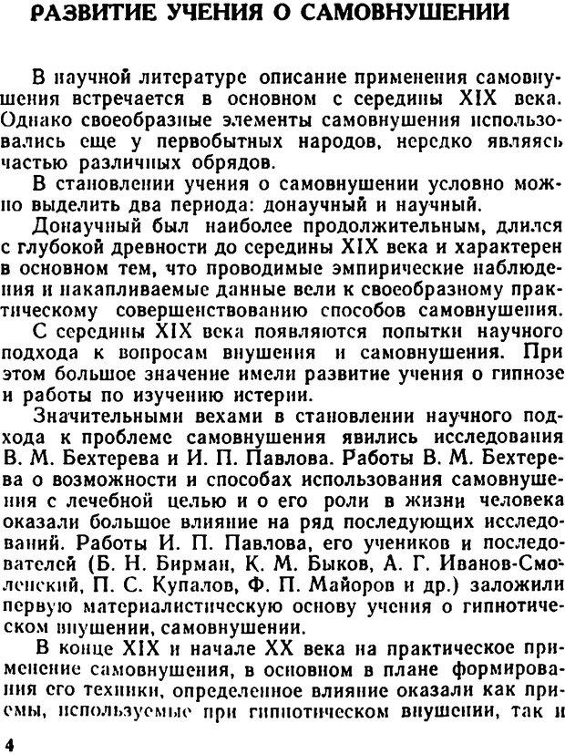 📖 DJVU. Самовнушение и его влияние на организм человека. Ромен А. Страница 3. Читать онлайн djvu