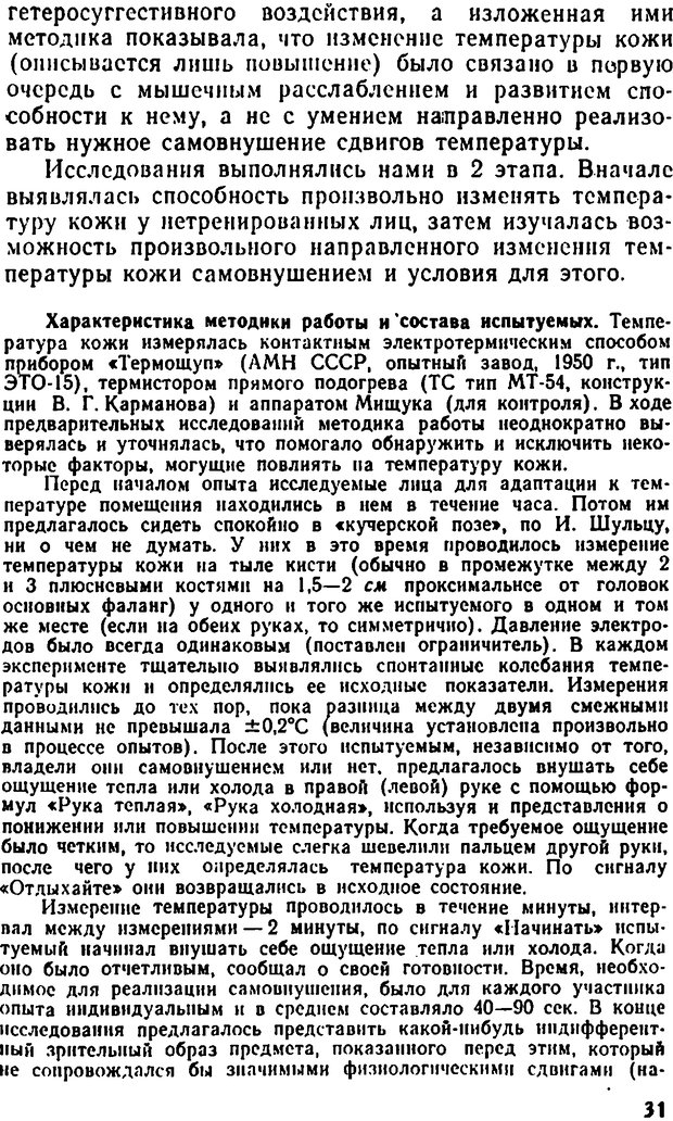 📖 DJVU. Самовнушение и его влияние на организм человека. Ромен А. Страница 30. Читать онлайн djvu