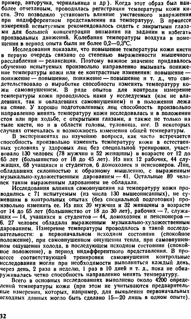 📖 DJVU. Самовнушение и его влияние на организм человека. Ромен А. Страница 31. Читать онлайн djvu