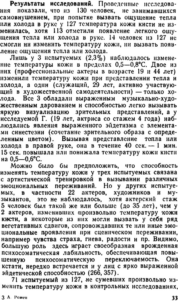 📖 DJVU. Самовнушение и его влияние на организм человека. Ромен А. Страница 32. Читать онлайн djvu