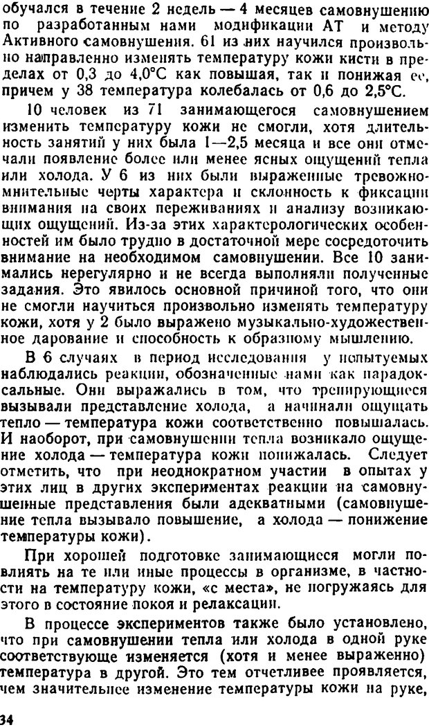 📖 DJVU. Самовнушение и его влияние на организм человека. Ромен А. Страница 33. Читать онлайн djvu