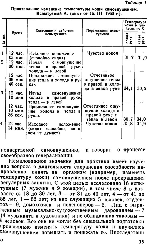 📖 DJVU. Самовнушение и его влияние на организм человека. Ромен А. Страница 34. Читать онлайн djvu