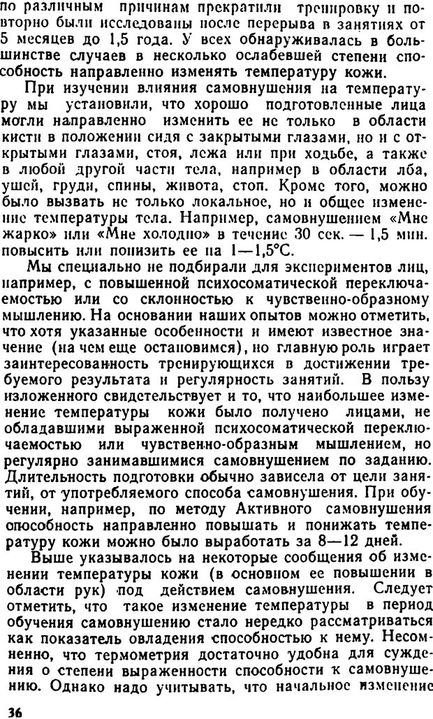 📖 DJVU. Самовнушение и его влияние на организм человека. Ромен А. Страница 35. Читать онлайн djvu