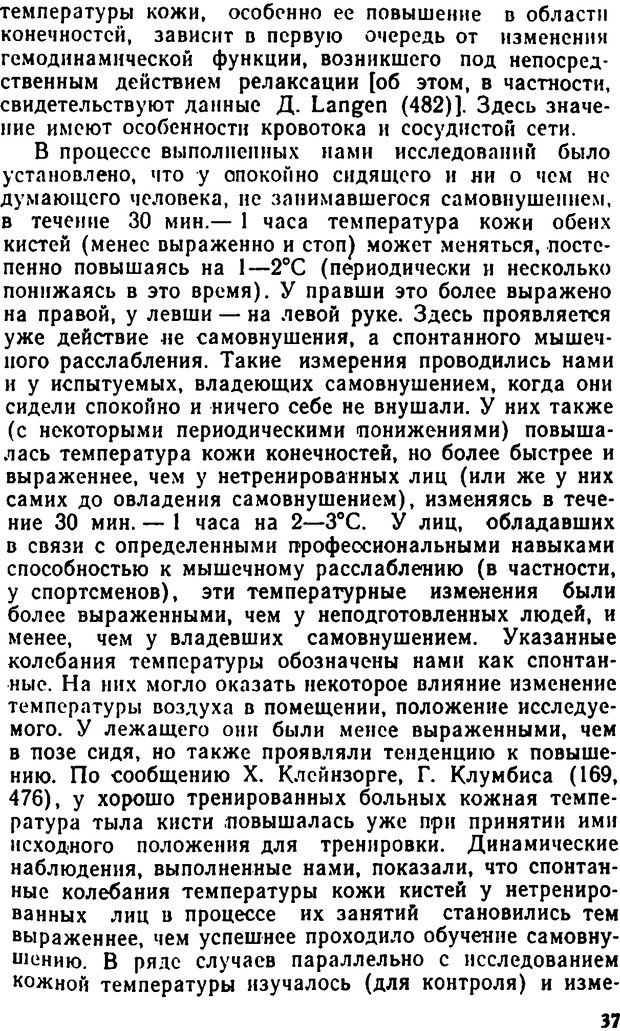 📖 DJVU. Самовнушение и его влияние на организм человека. Ромен А. Страница 36. Читать онлайн djvu