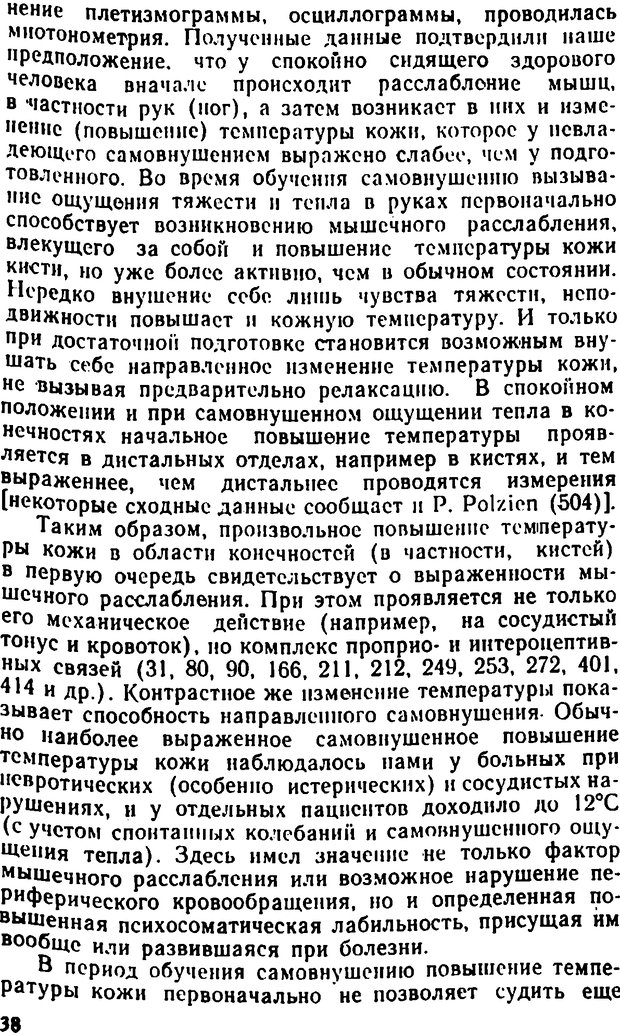 📖 DJVU. Самовнушение и его влияние на организм человека. Ромен А. Страница 37. Читать онлайн djvu