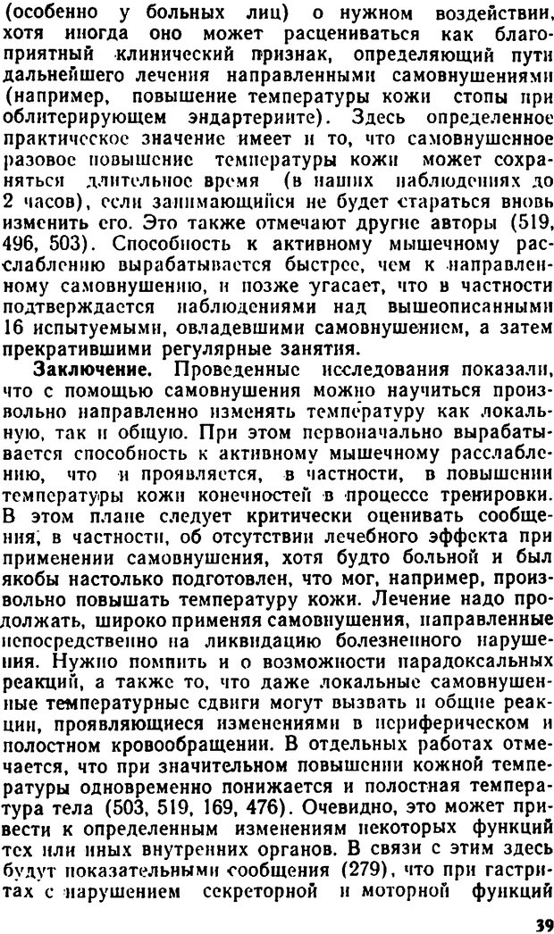 📖 DJVU. Самовнушение и его влияние на организм человека. Ромен А. Страница 38. Читать онлайн djvu