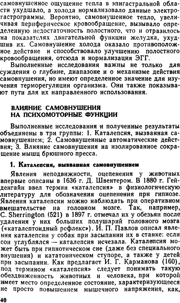 📖 DJVU. Самовнушение и его влияние на организм человека. Ромен А. Страница 39. Читать онлайн djvu