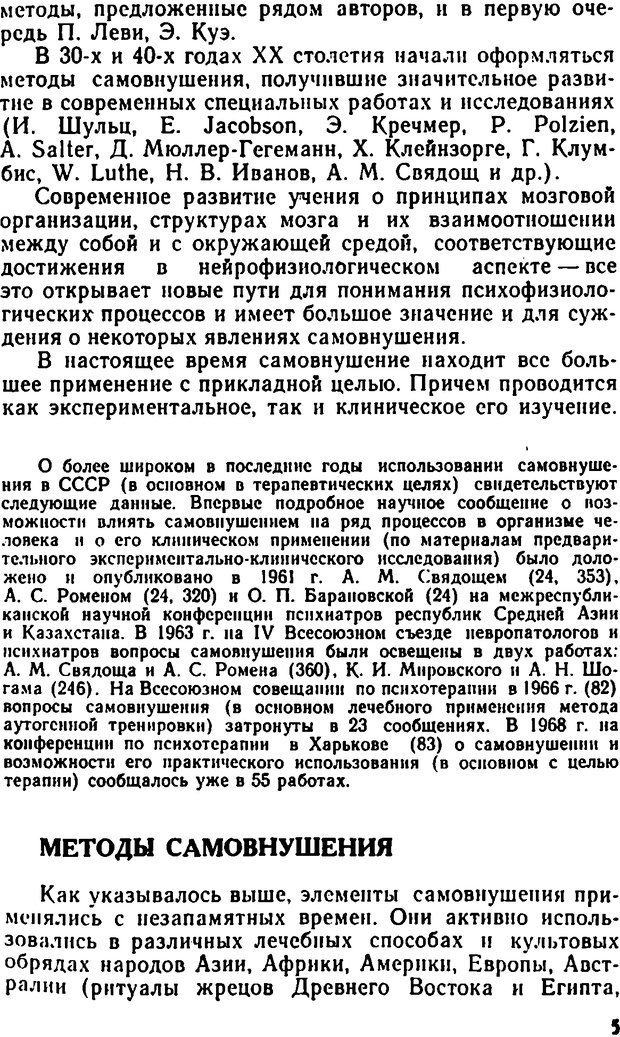 📖 DJVU. Самовнушение и его влияние на организм человека. Ромен А. Страница 4. Читать онлайн djvu