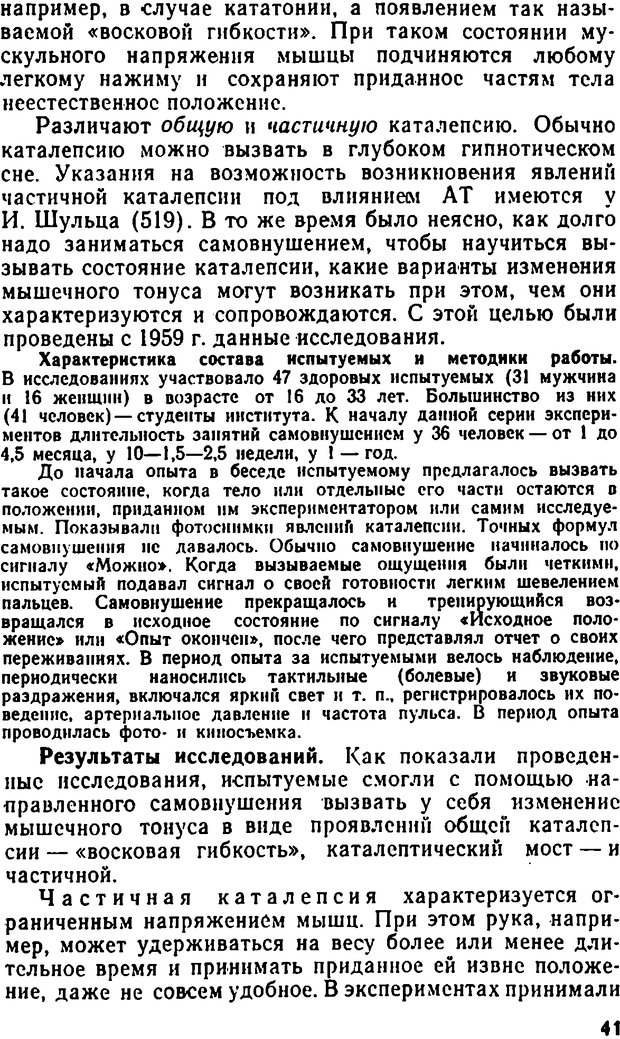 📖 DJVU. Самовнушение и его влияние на организм человека. Ромен А. Страница 40. Читать онлайн djvu