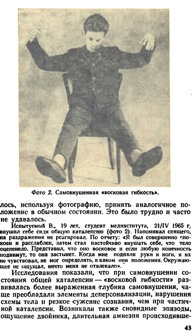 📖 DJVU. Самовнушение и его влияние на организм человека. Ромен А. Страница 42. Читать онлайн djvu