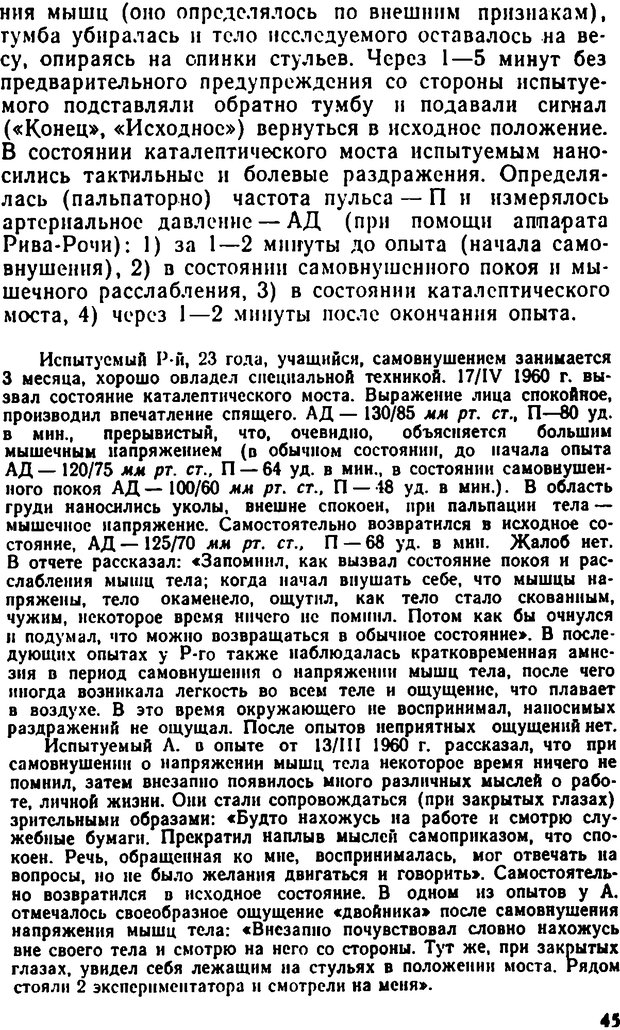 📖 DJVU. Самовнушение и его влияние на организм человека. Ромен А. Страница 44. Читать онлайн djvu