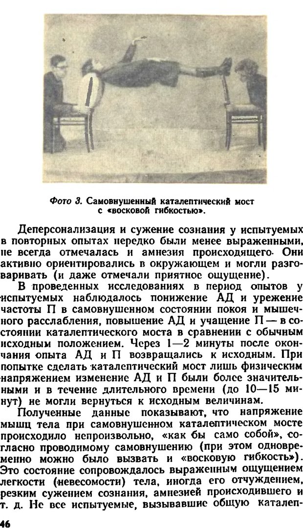 📖 DJVU. Самовнушение и его влияние на организм человека. Ромен А. Страница 45. Читать онлайн djvu