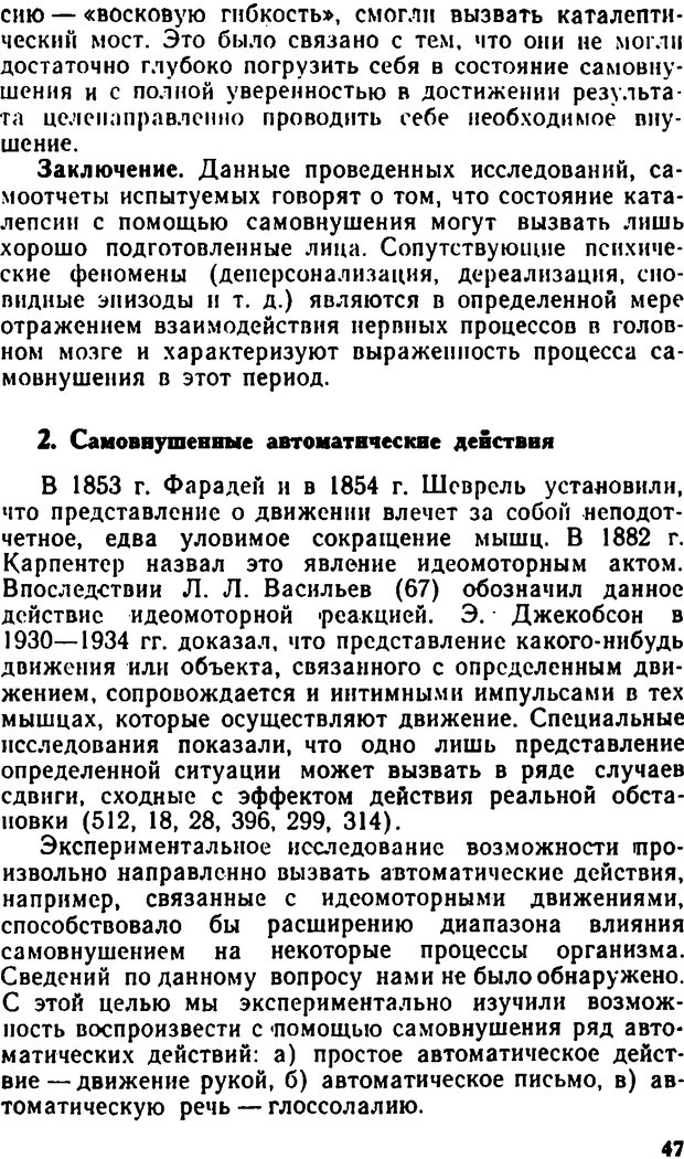 📖 DJVU. Самовнушение и его влияние на организм человека. Ромен А. Страница 46. Читать онлайн djvu