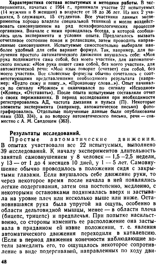 📖 DJVU. Самовнушение и его влияние на организм человека. Ромен А. Страница 47. Читать онлайн djvu