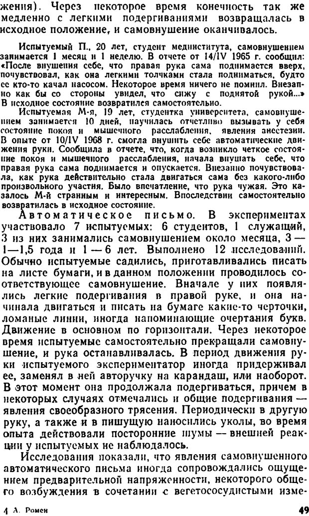 📖 DJVU. Самовнушение и его влияние на организм человека. Ромен А. Страница 48. Читать онлайн djvu