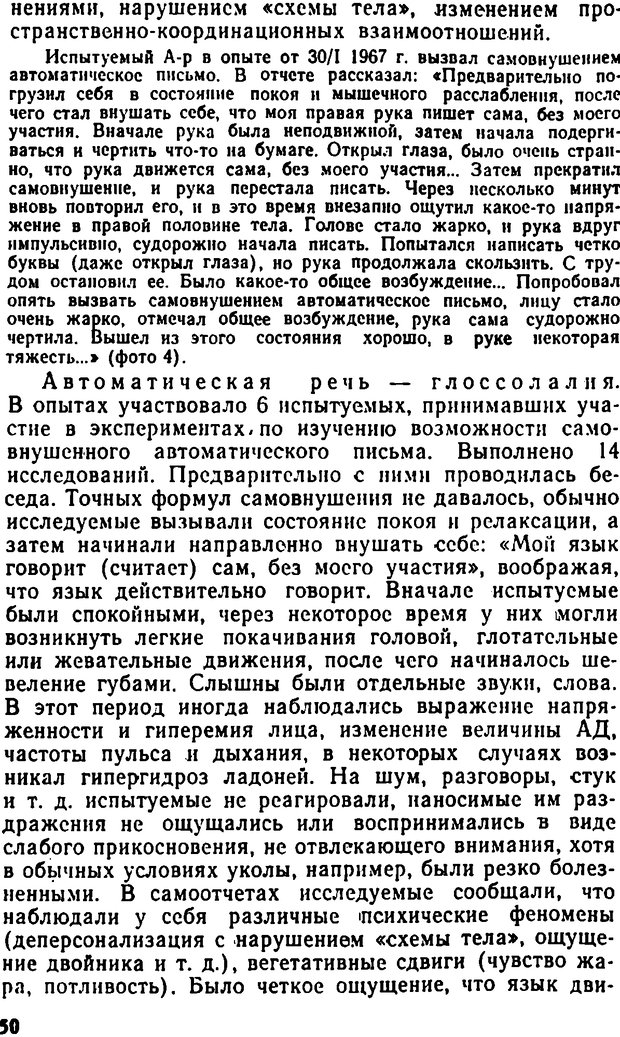 📖 DJVU. Самовнушение и его влияние на организм человека. Ромен А. Страница 49. Читать онлайн djvu