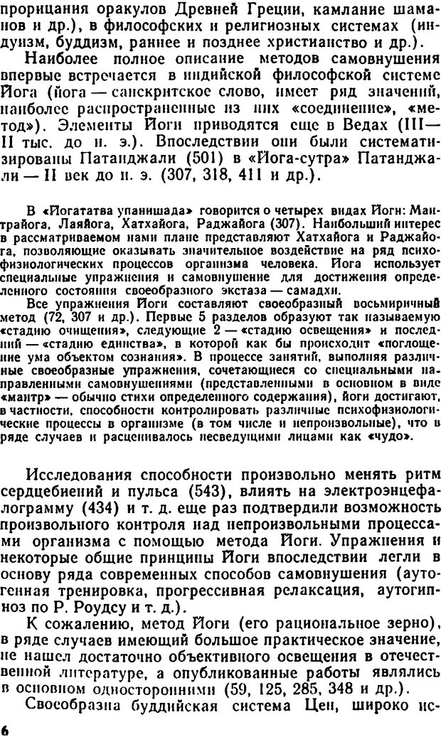 📖 DJVU. Самовнушение и его влияние на организм человека. Ромен А. Страница 5. Читать онлайн djvu