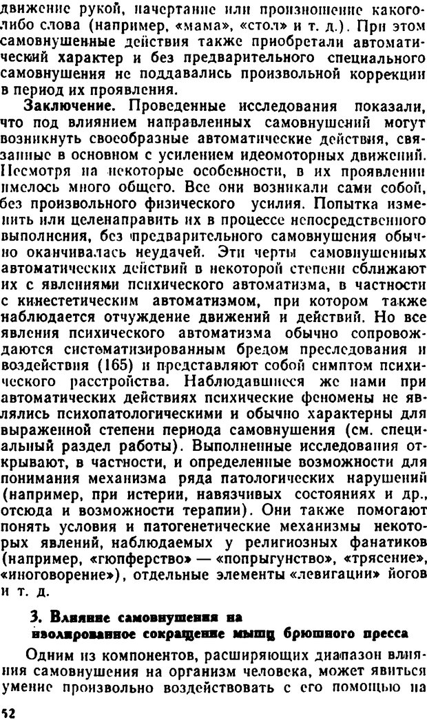 📖 DJVU. Самовнушение и его влияние на организм человека. Ромен А. Страница 51. Читать онлайн djvu