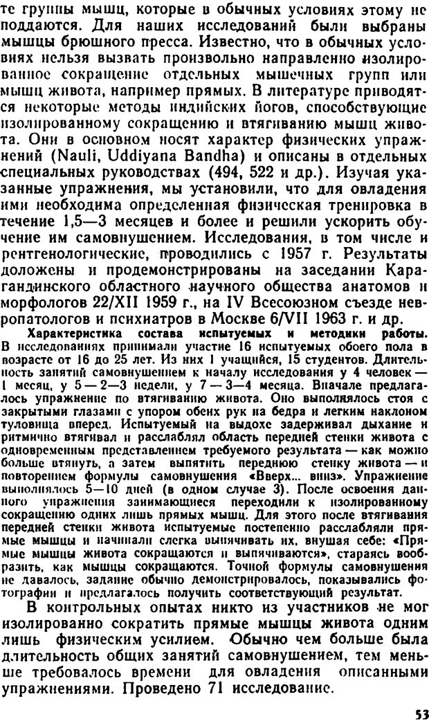 📖 DJVU. Самовнушение и его влияние на организм человека. Ромен А. Страница 52. Читать онлайн djvu