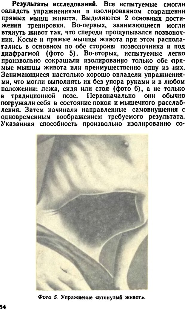 📖 DJVU. Самовнушение и его влияние на организм человека. Ромен А. Страница 53. Читать онлайн djvu