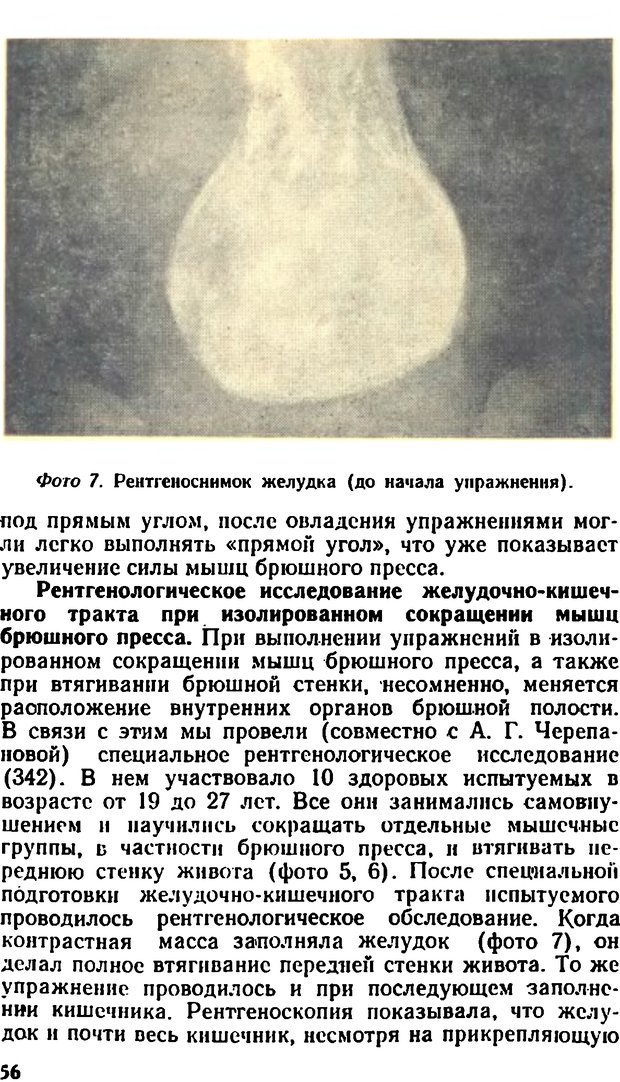 📖 DJVU. Самовнушение и его влияние на организм человека. Ромен А. Страница 55. Читать онлайн djvu