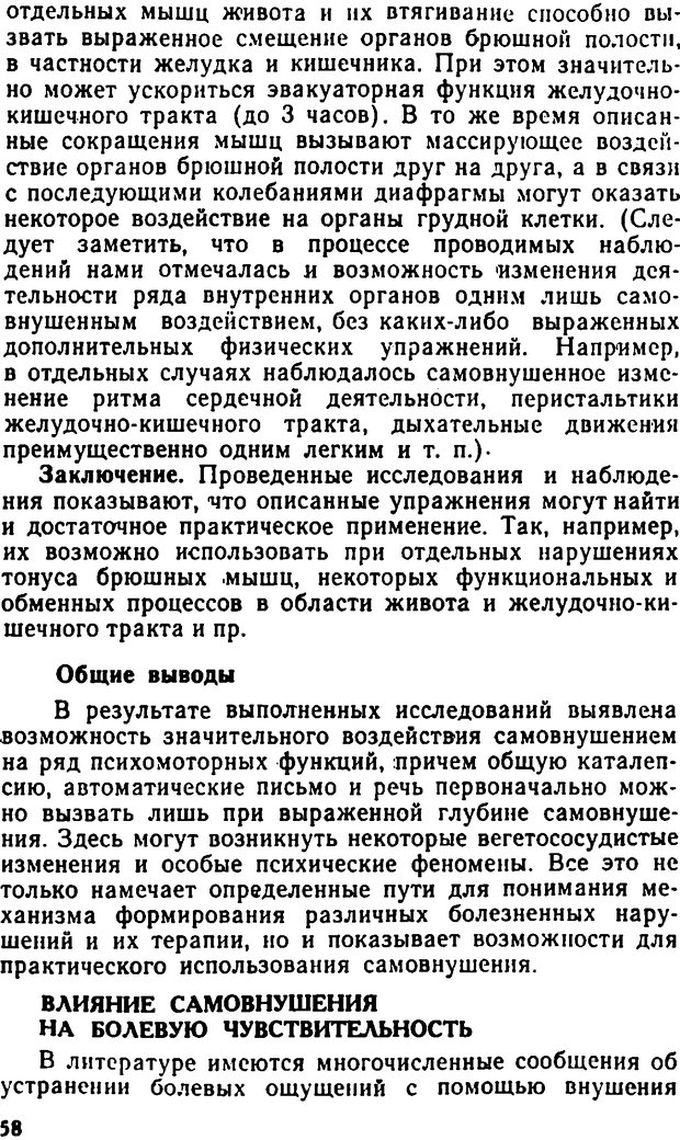 📖 DJVU. Самовнушение и его влияние на организм человека. Ромен А. Страница 57. Читать онлайн djvu
