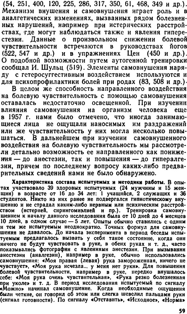 📖 DJVU. Самовнушение и его влияние на организм человека. Ромен А. Страница 58. Читать онлайн djvu