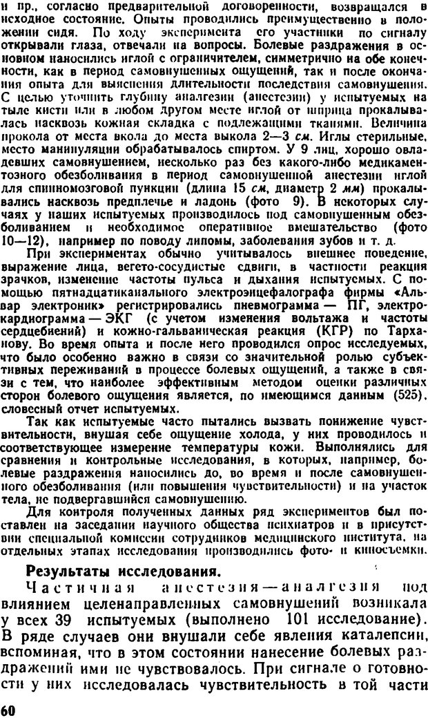 📖 DJVU. Самовнушение и его влияние на организм человека. Ромен А. Страница 59. Читать онлайн djvu