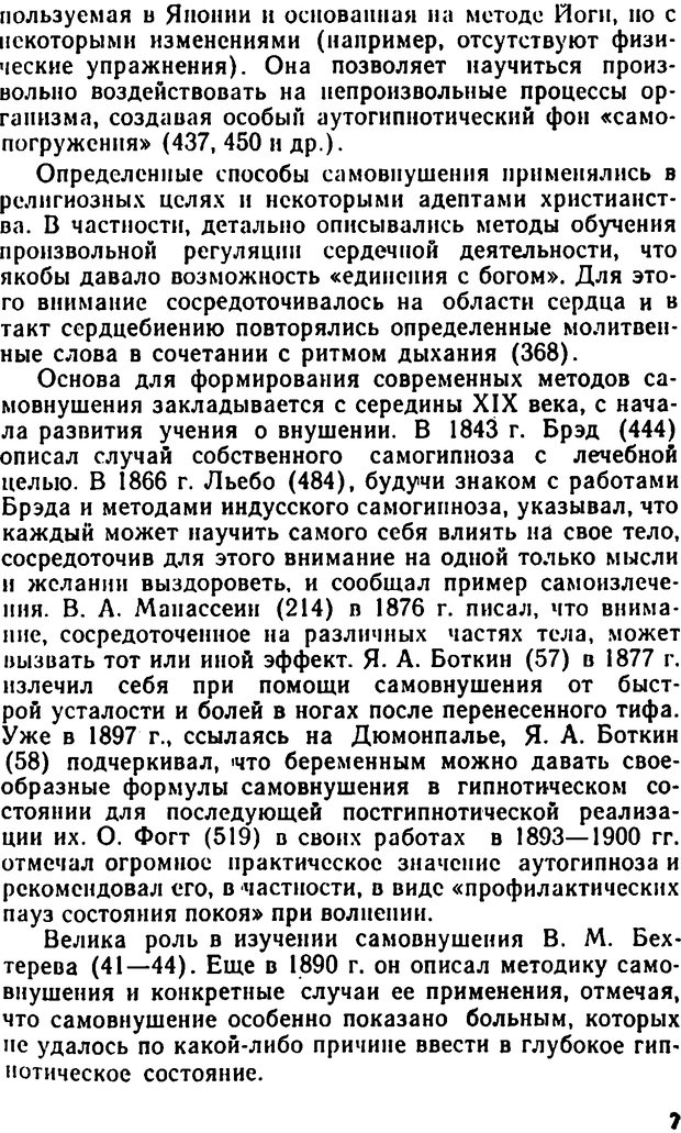 📖 DJVU. Самовнушение и его влияние на организм человека. Ромен А. Страница 6. Читать онлайн djvu