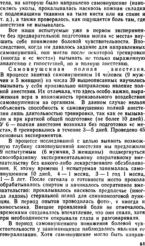 📖 DJVU. Самовнушение и его влияние на организм человека. Ромен А. Страница 60. Читать онлайн djvu
