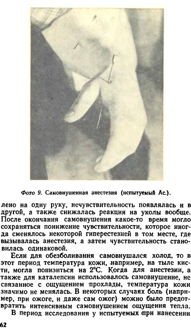 📖 DJVU. Самовнушение и его влияние на организм человека. Ромен А. Страница 61. Читать онлайн djvu
