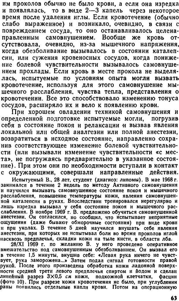 📖 DJVU. Самовнушение и его влияние на организм человека. Ромен А. Страница 62. Читать онлайн djvu