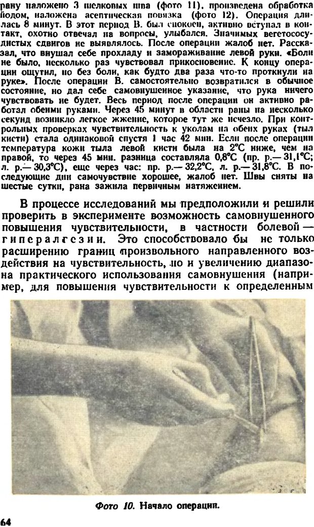 📖 DJVU. Самовнушение и его влияние на организм человека. Ромен А. Страница 63. Читать онлайн djvu